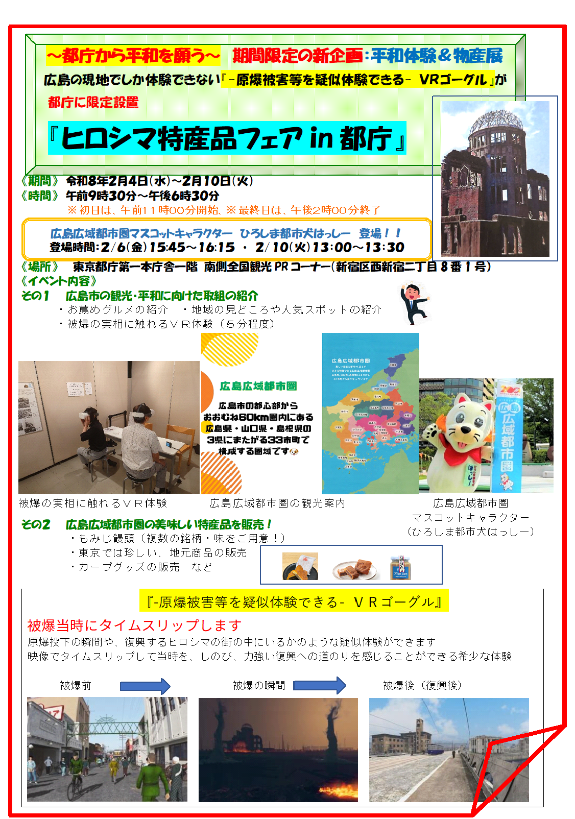 「ヒロシマ特産品フェアin都庁」開催中