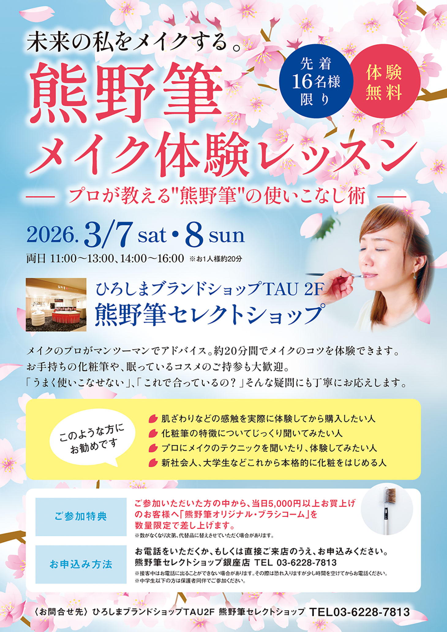 プロが教える“熊野筆”の使いこなし術！熊野筆メイク体験会開催！