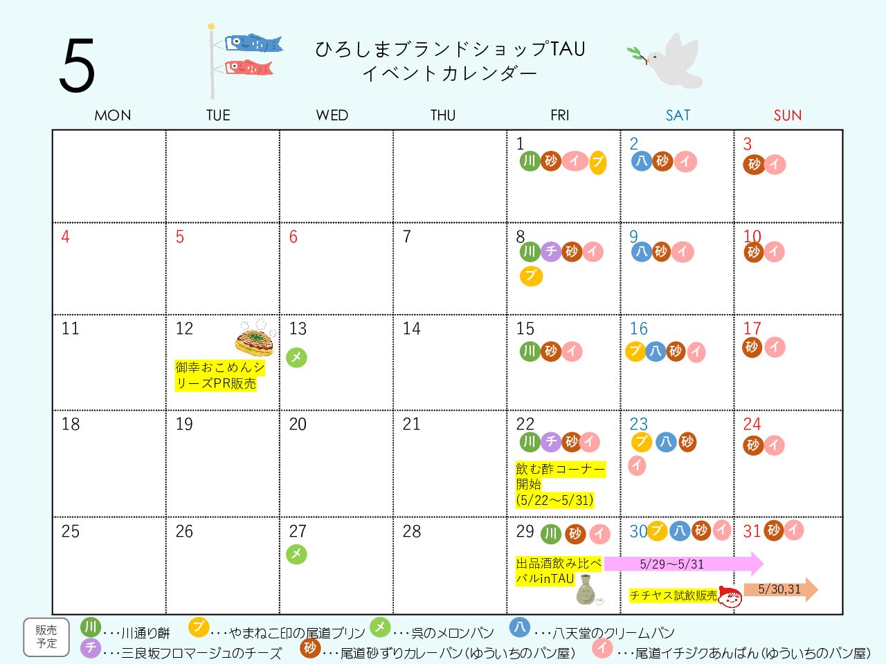（更新しました！）★５月イベント＆食品売場情報