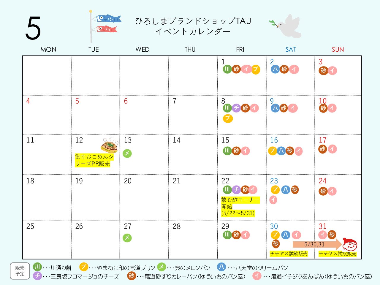 ★５月イベント＆食品売場情報