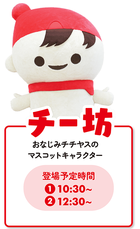 チー坊