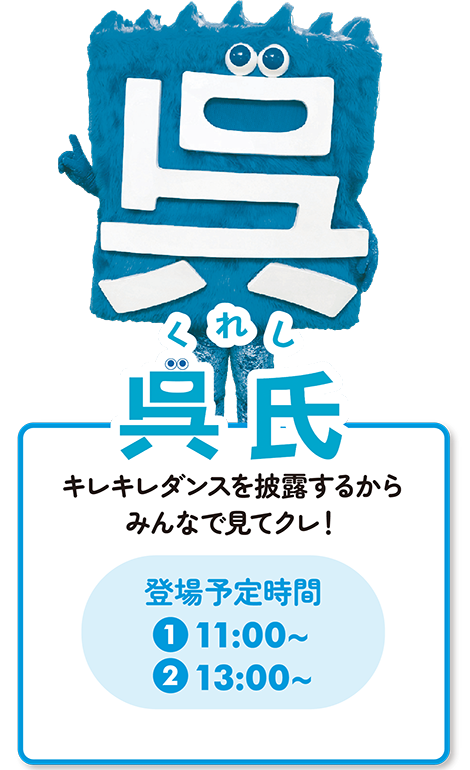 呉氏