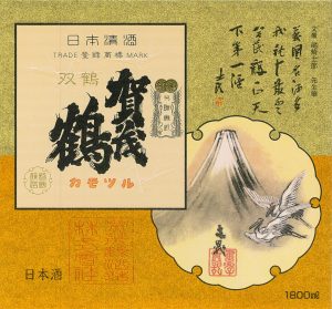 賀茂鶴酒造株式会社 ラベル