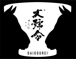 株式会社馬上酒造 ラベル