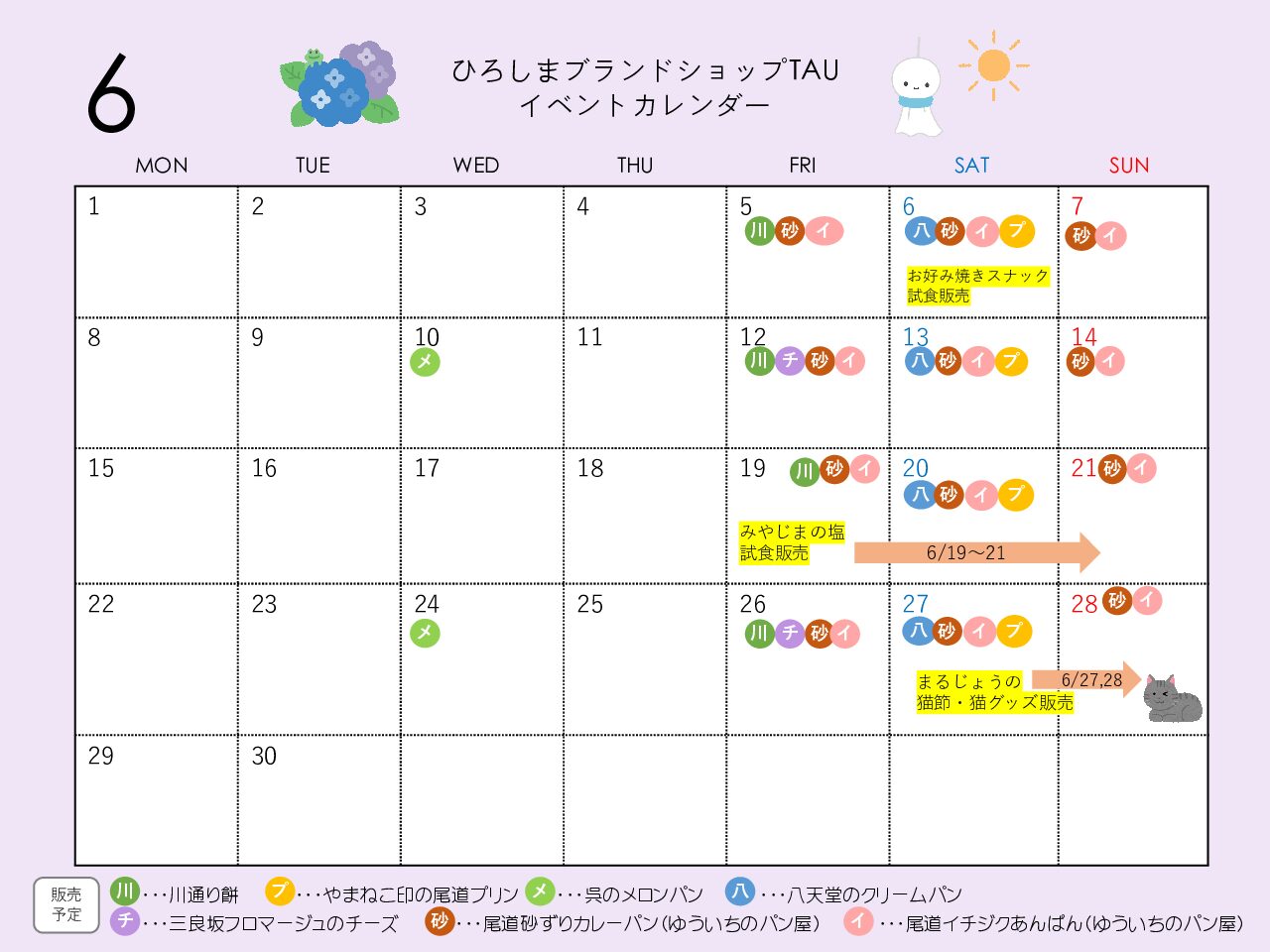★６月イベント＆食品売場情報