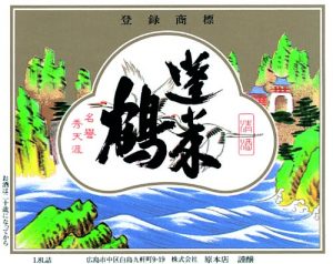株式会社原本店 ラベル
