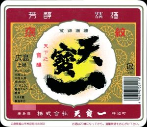 株式会社天寶一 ラベル