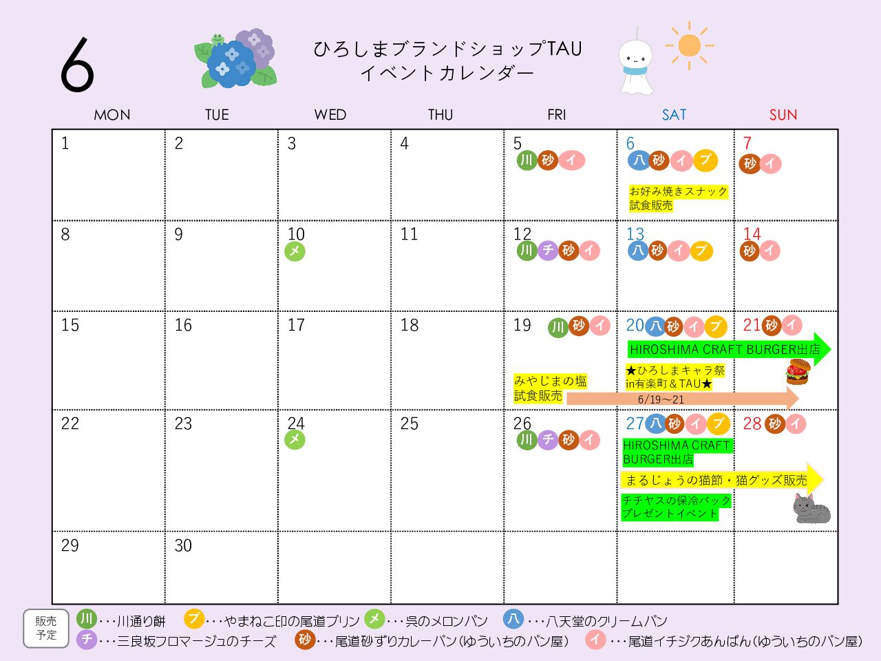 （更新しました！）★６月イベント＆食品売場情報