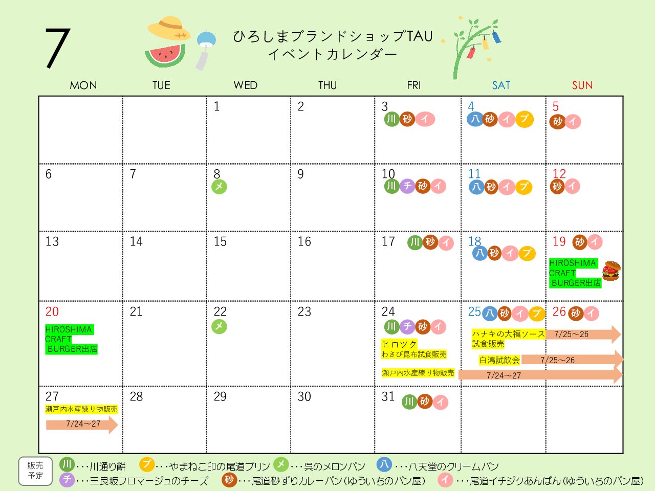 （更新しました）★７月イベント＆食品売場情報