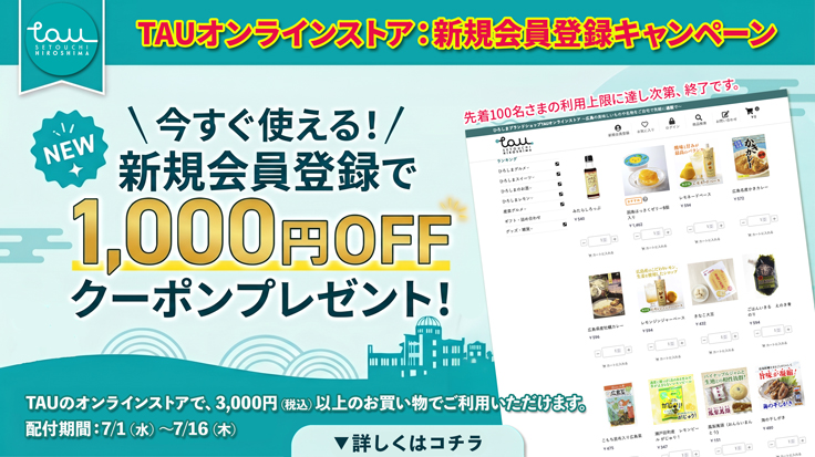 新規会員登録キャンペーン202606