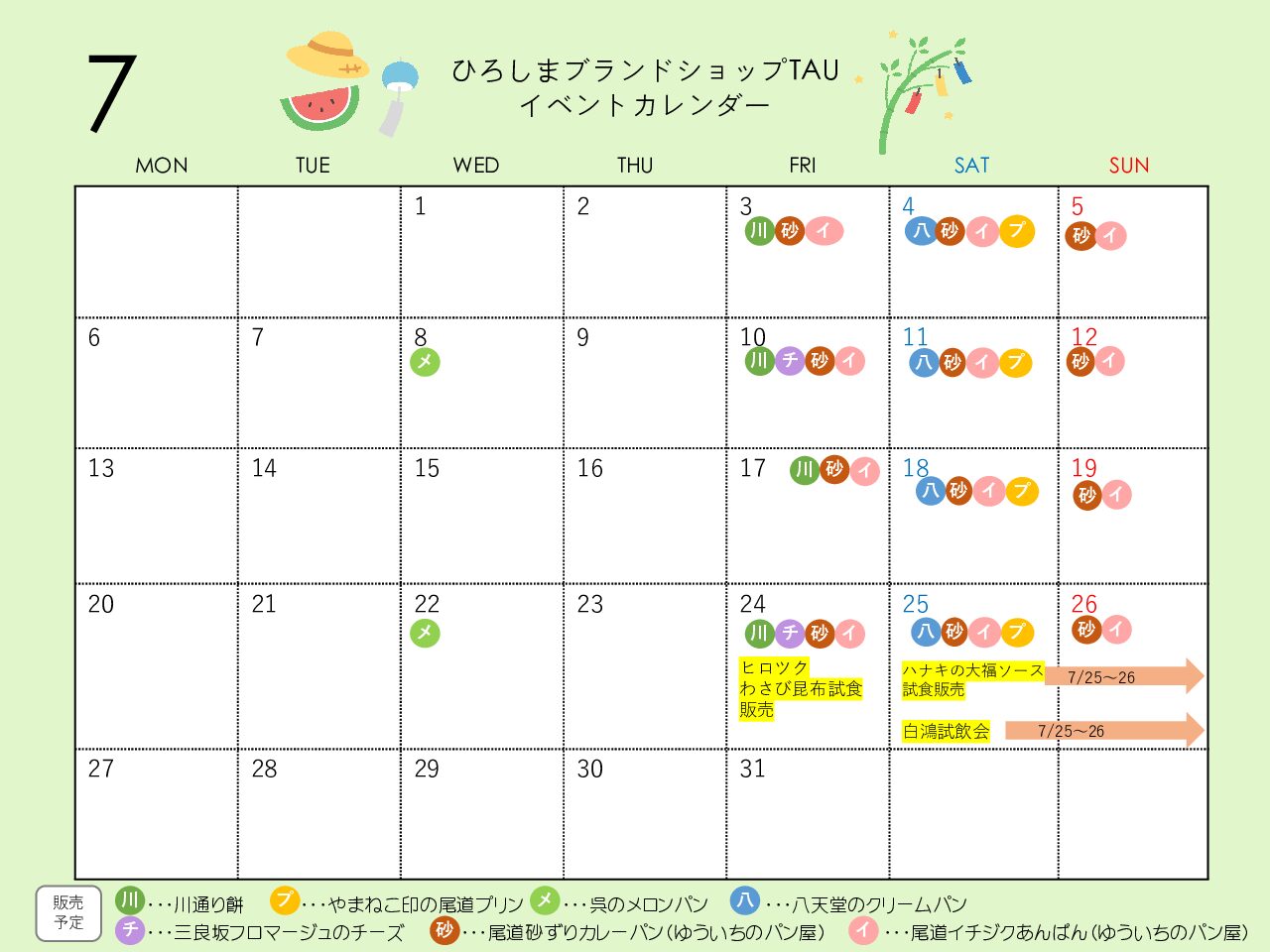 ★７月イベント＆食品売場情報