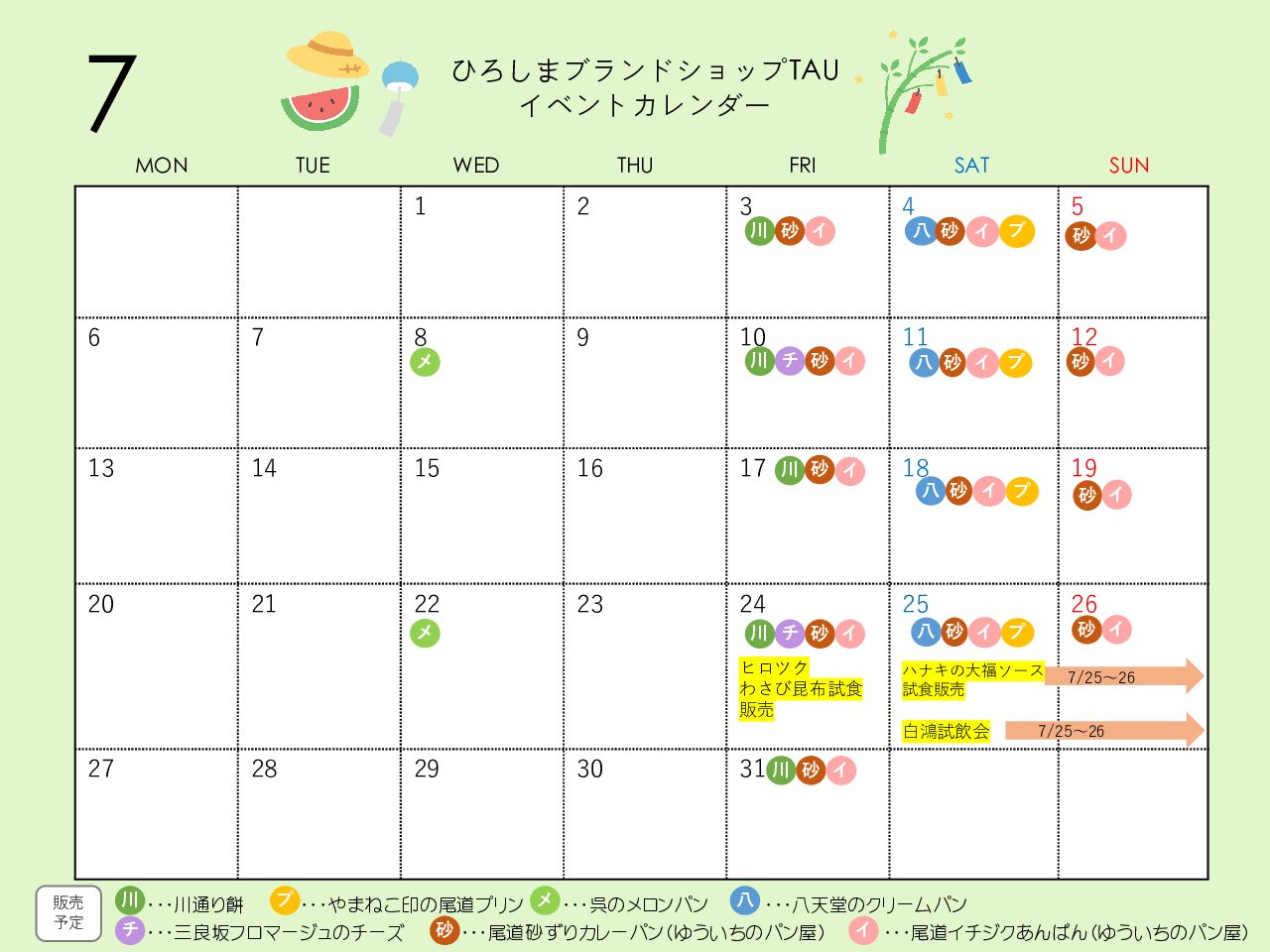 ★７月イベント＆食品売場情報
