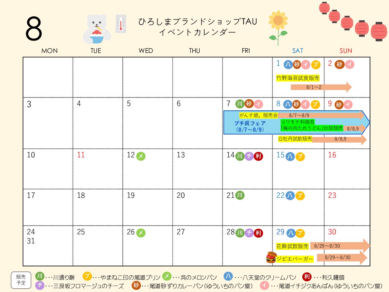 （更新しました）★８月イベント＆食品売場情報