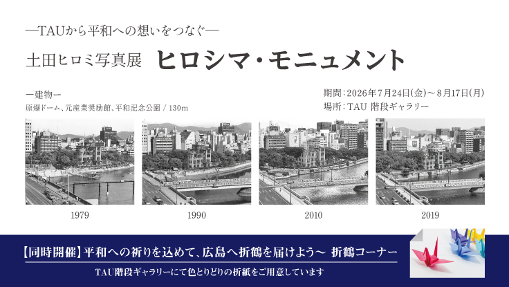 写真展と折鶴コーナー 写真展と折鶴コーナー