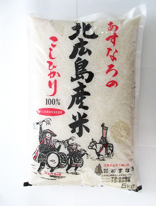 お米は北広島産コシヒカリ使用